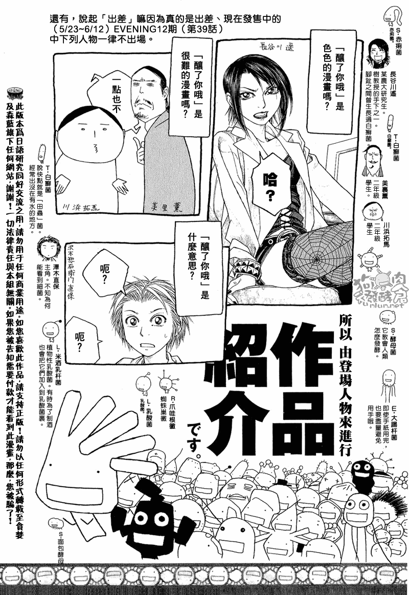 萌菌物語 - 第48.5話 - 2