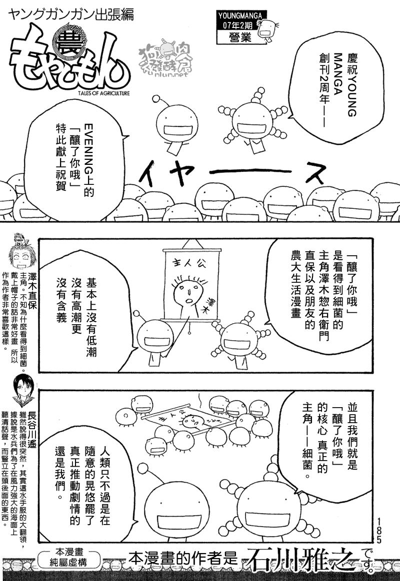 萌菌物語 - 第48.5話 - 1