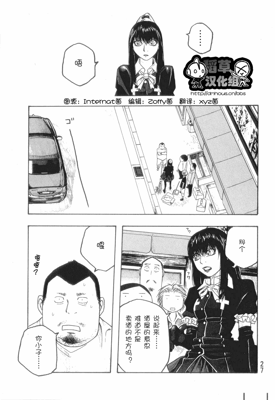 萌菌物語 - 第50話 - 2