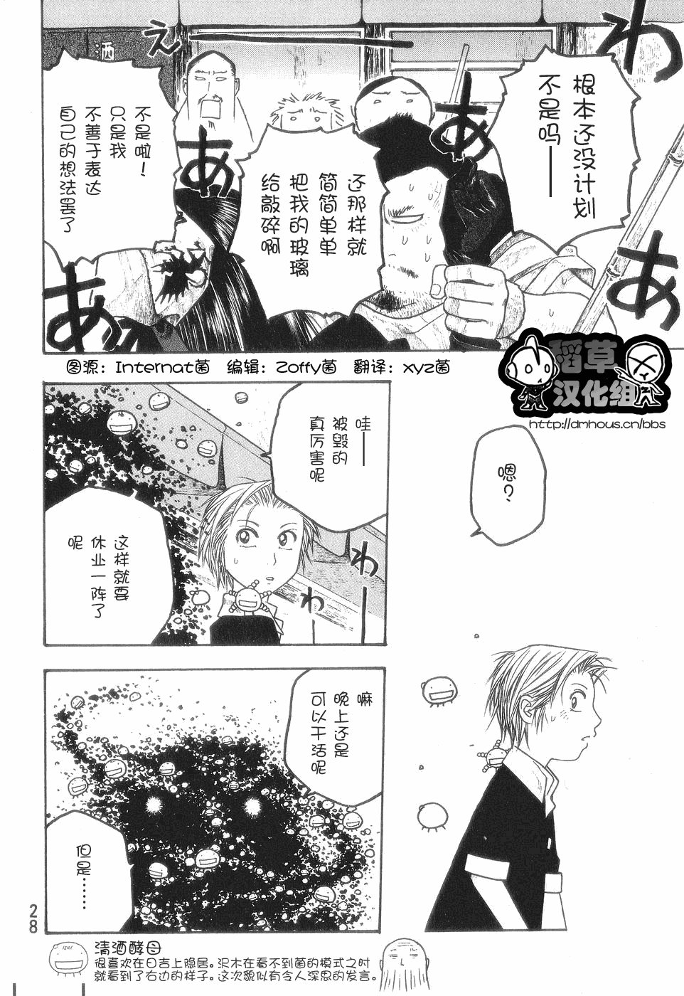 萌菌物語 - 第50話 - 3