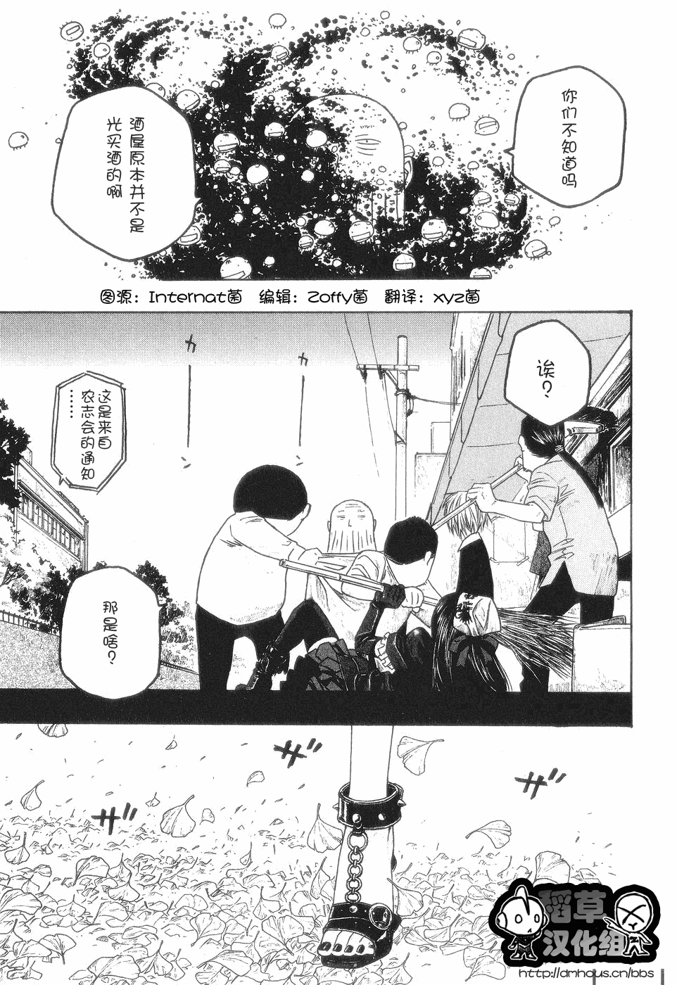 萌菌物語 - 第50話 - 4