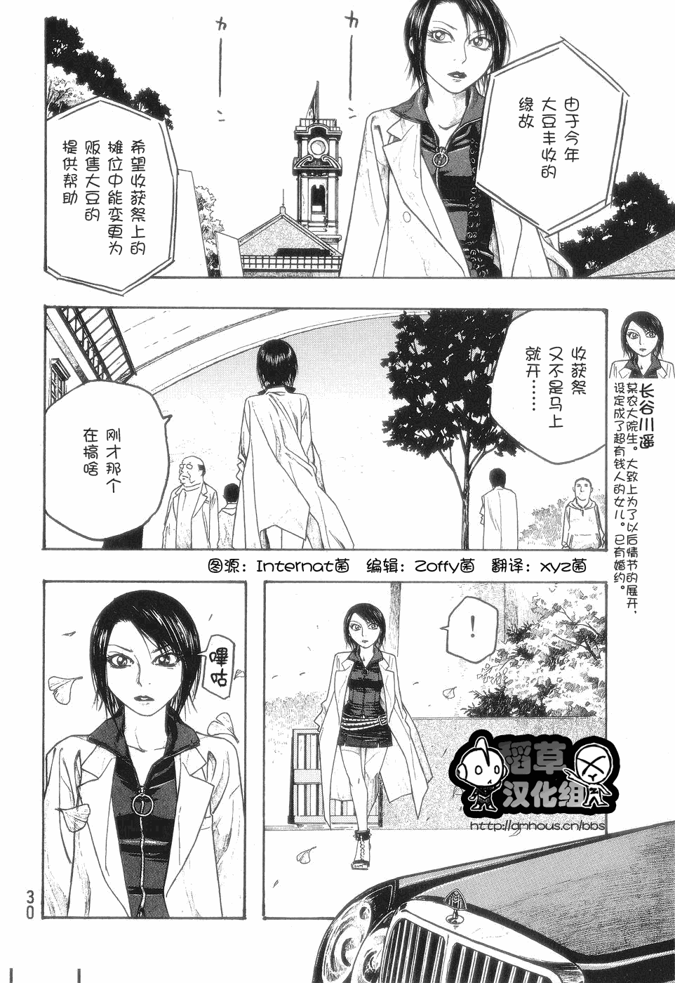 萌菌物語 - 第50話 - 1