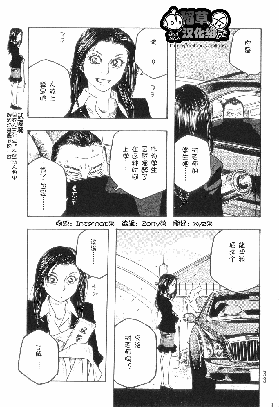 萌菌物語 - 第50話 - 4