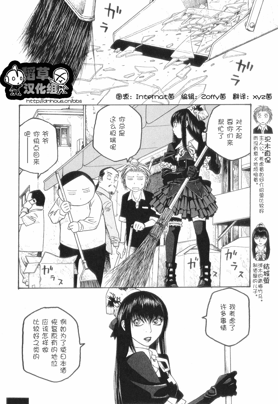 萌菌物語 - 第50話 - 1
