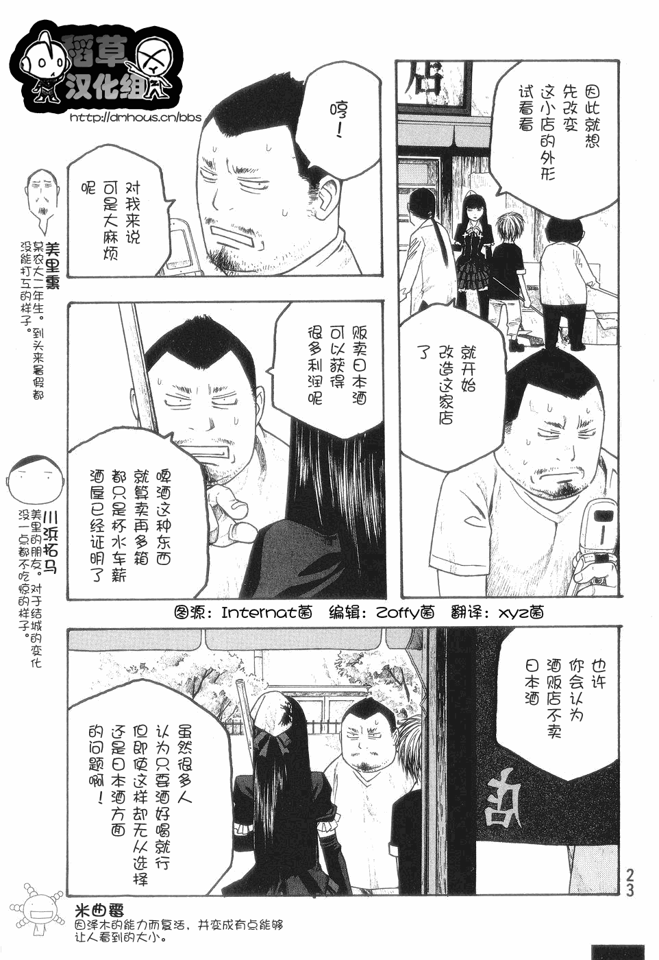 萌菌物語 - 第50話 - 2