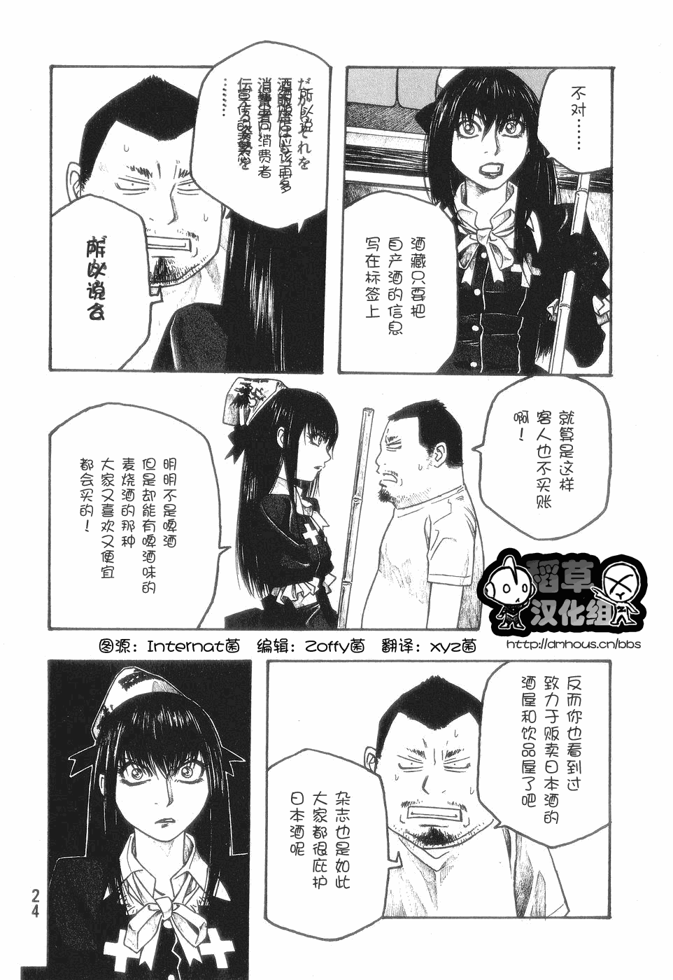 萌菌物語 - 第50話 - 3