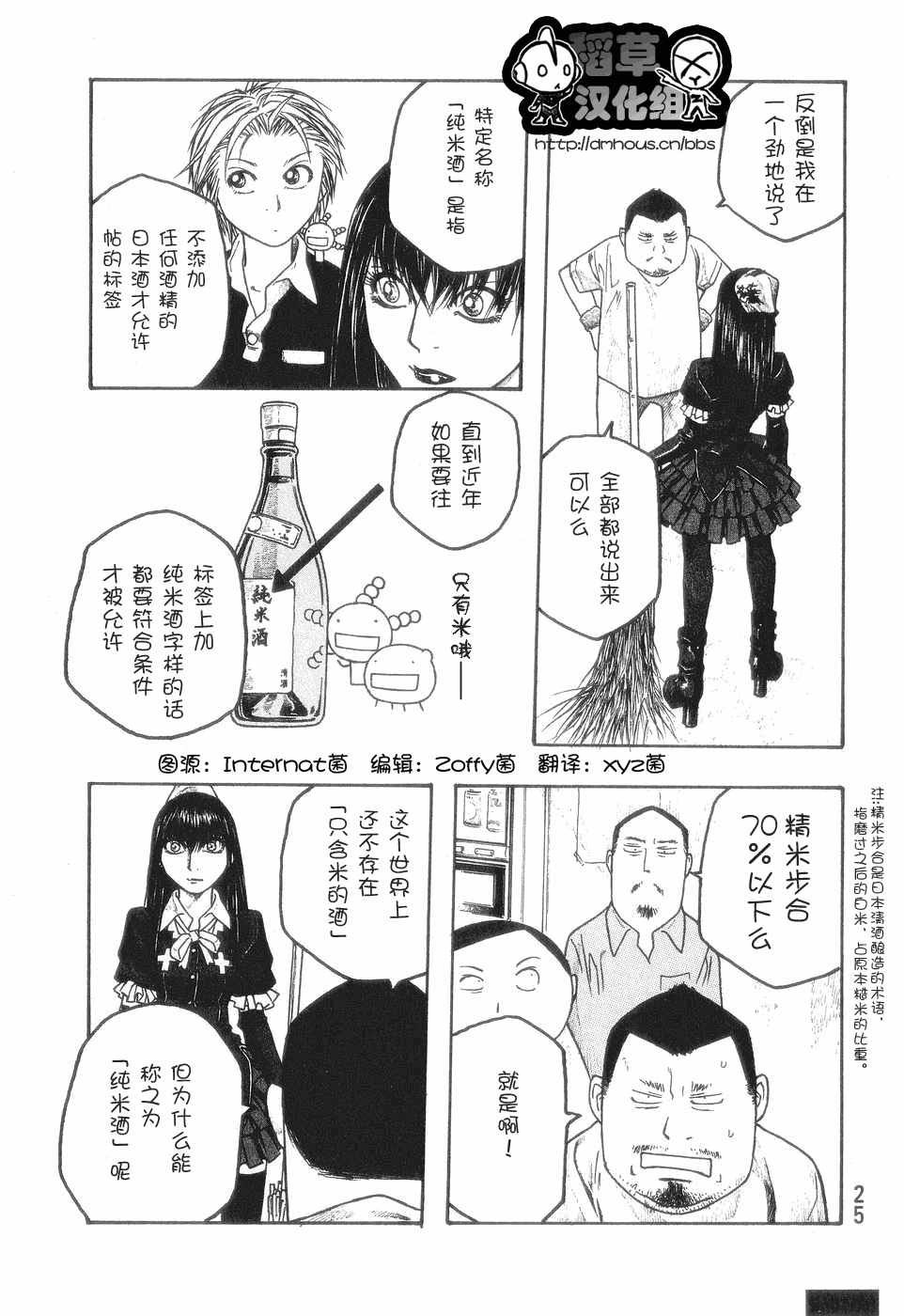 萌菌物語 - 第50話 - 4