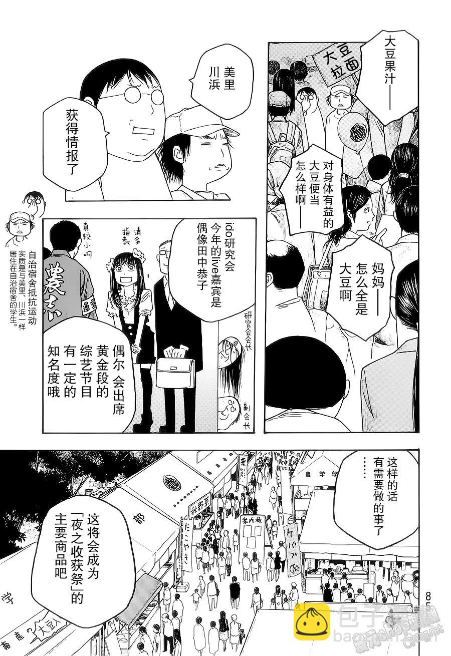 萌菌物語 - 第54話 - 3