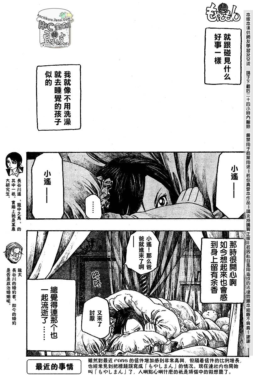 萌菌物語 - 第61話 - 1