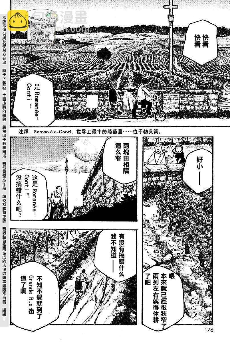 萌菌物語 - 第61話 - 2