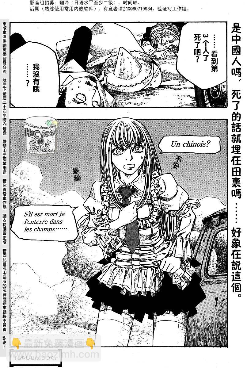 萌菌物語 - 第61話 - 3