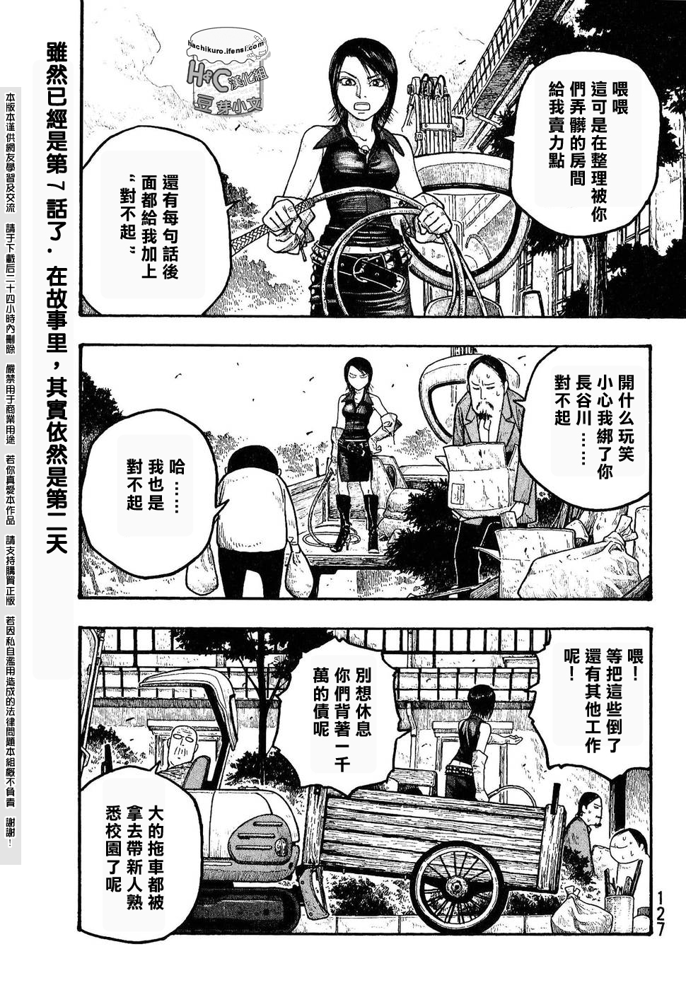 萌菌物語 - 第07話 - 1