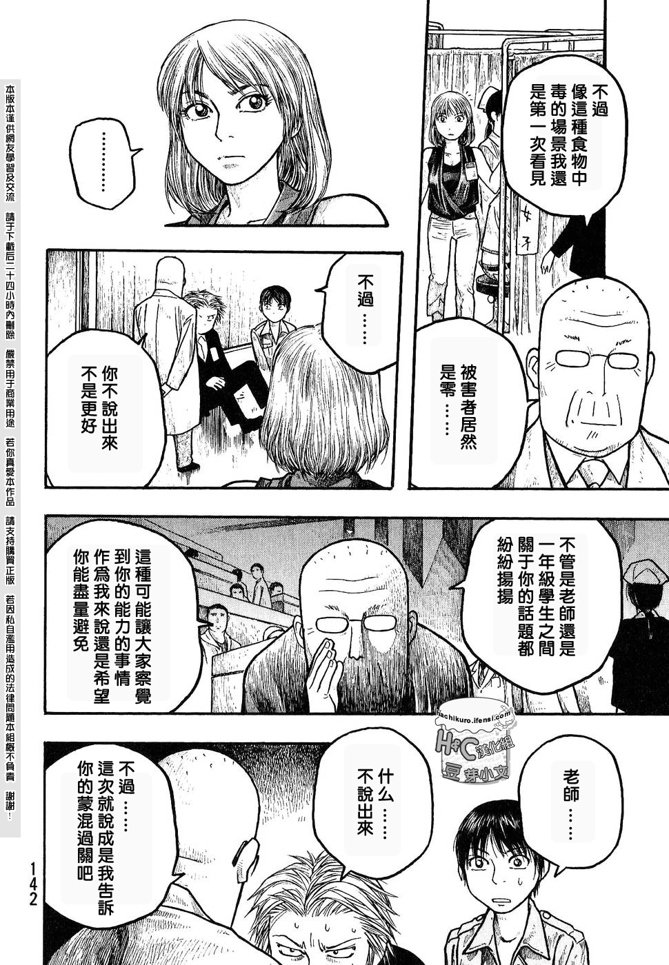 萌菌物語 - 第07話 - 4