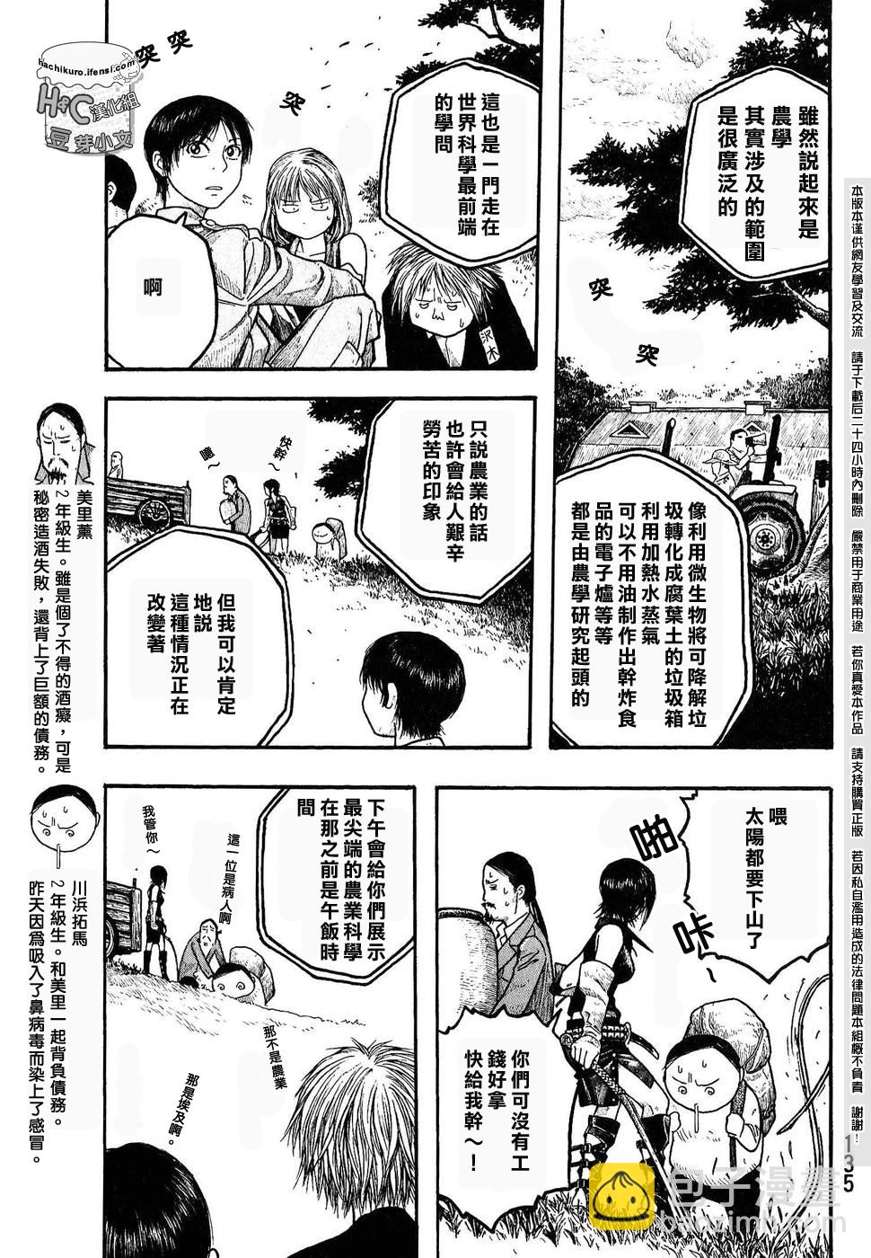 萌菌物語 - 第07話 - 1