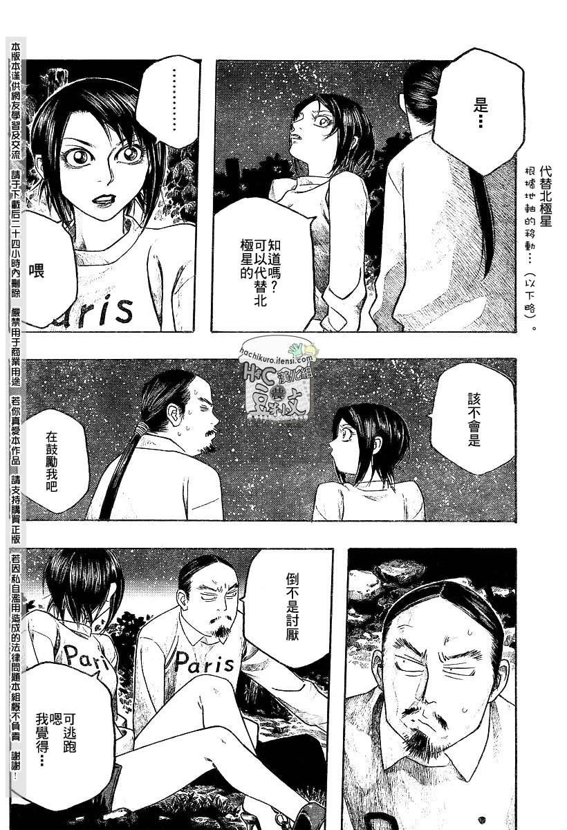 萌菌物語 - 第69話 - 1