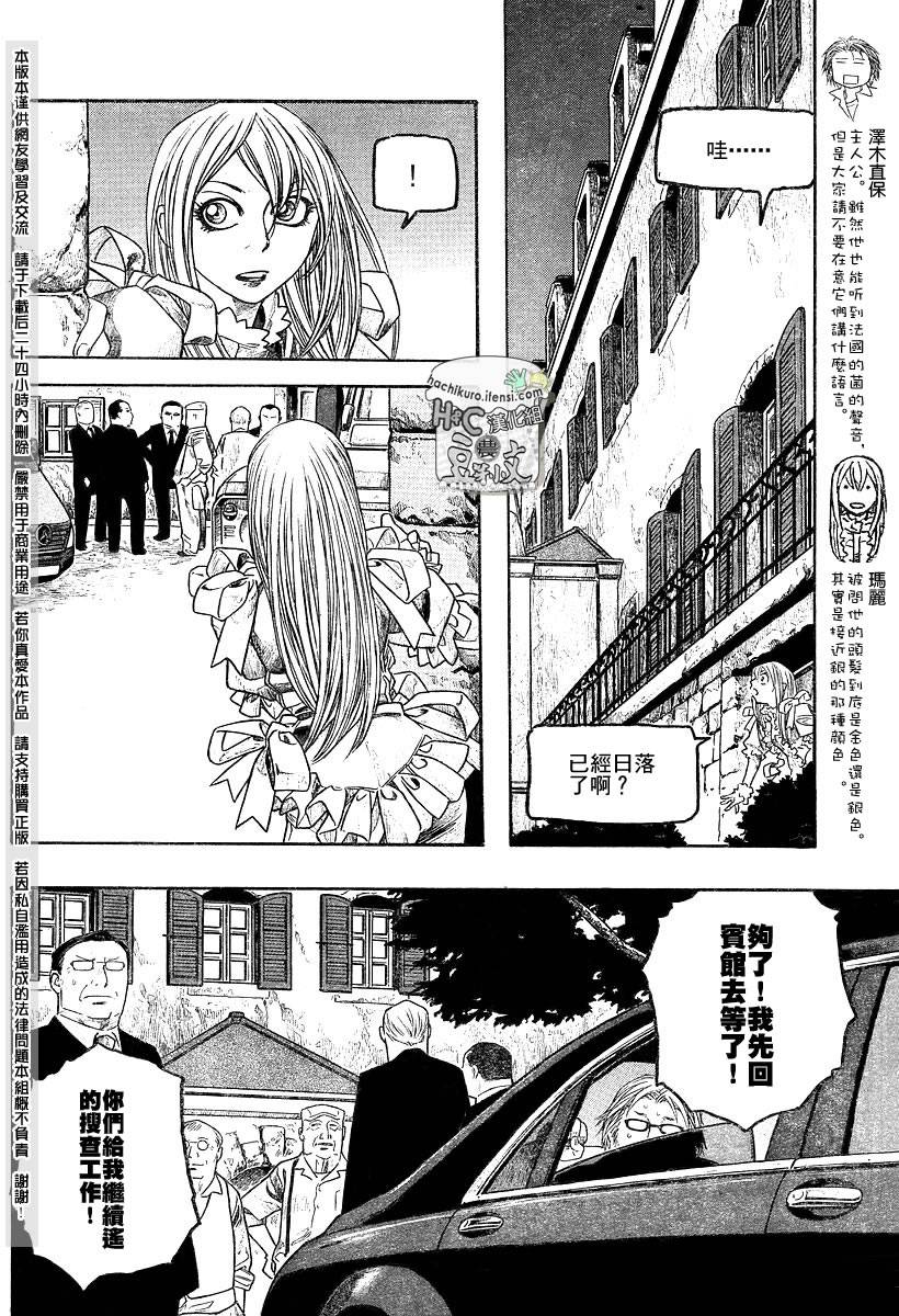 萌菌物語 - 第69話 - 2