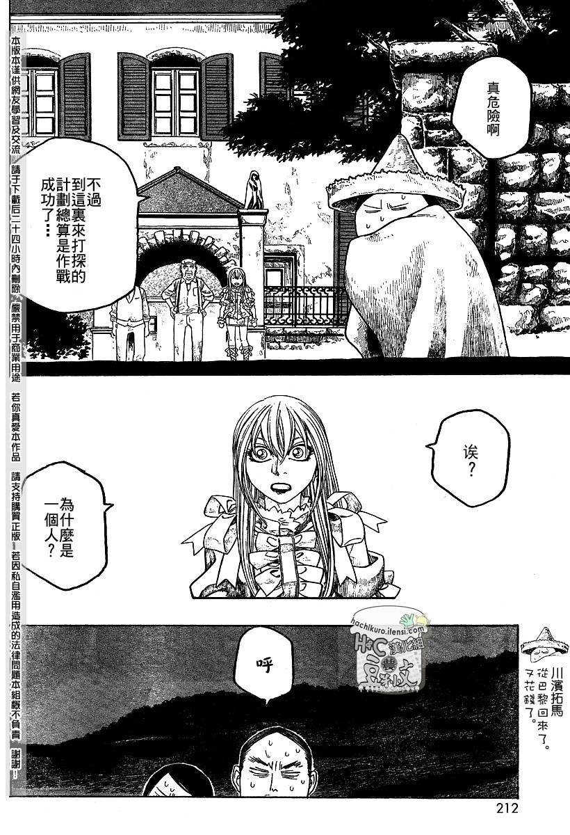 萌菌物語 - 第69話 - 1