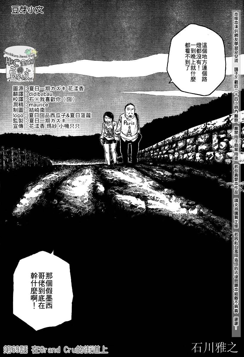 萌菌物語 - 第69話 - 2