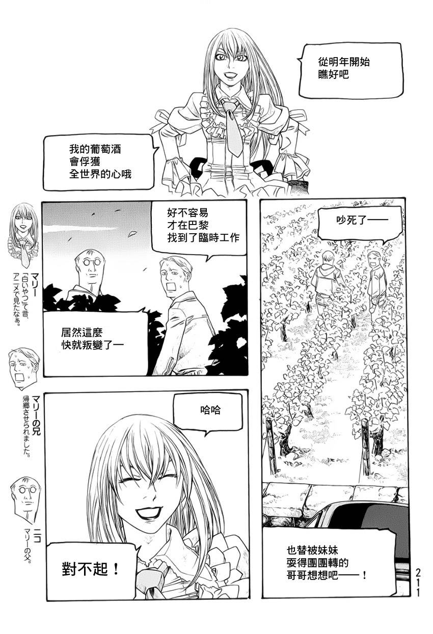 萌菌物語 - 第73話 - 3