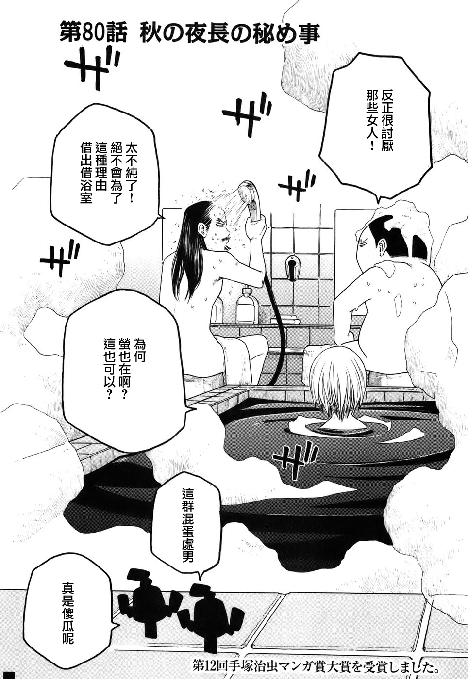 萌菌物語 - 第80話 - 1