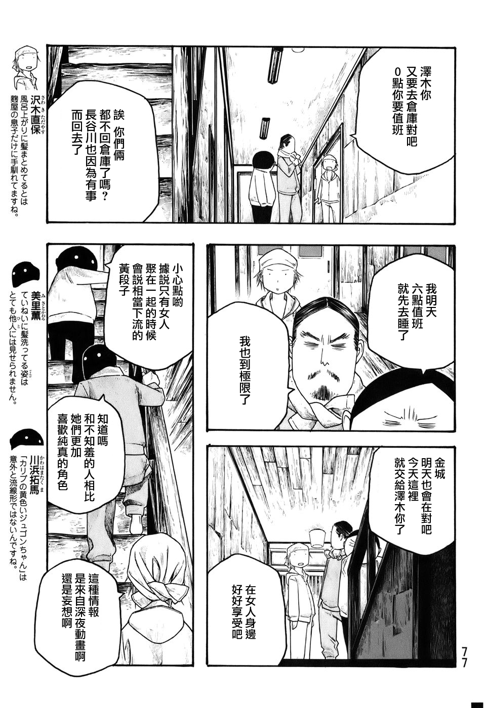 萌菌物語 - 第80話 - 2