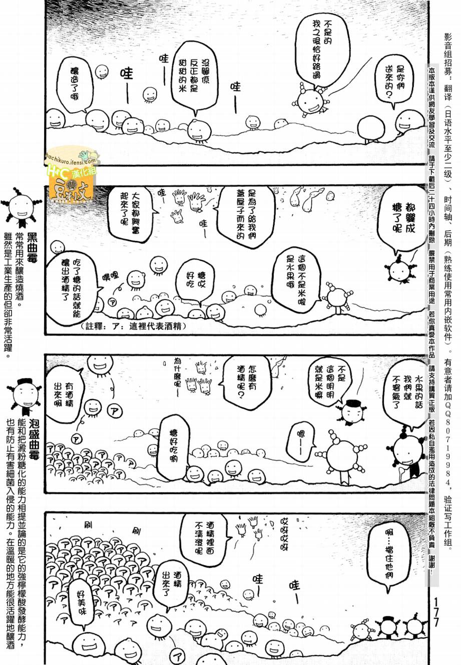 萌菌物語 - 第09話 - 3