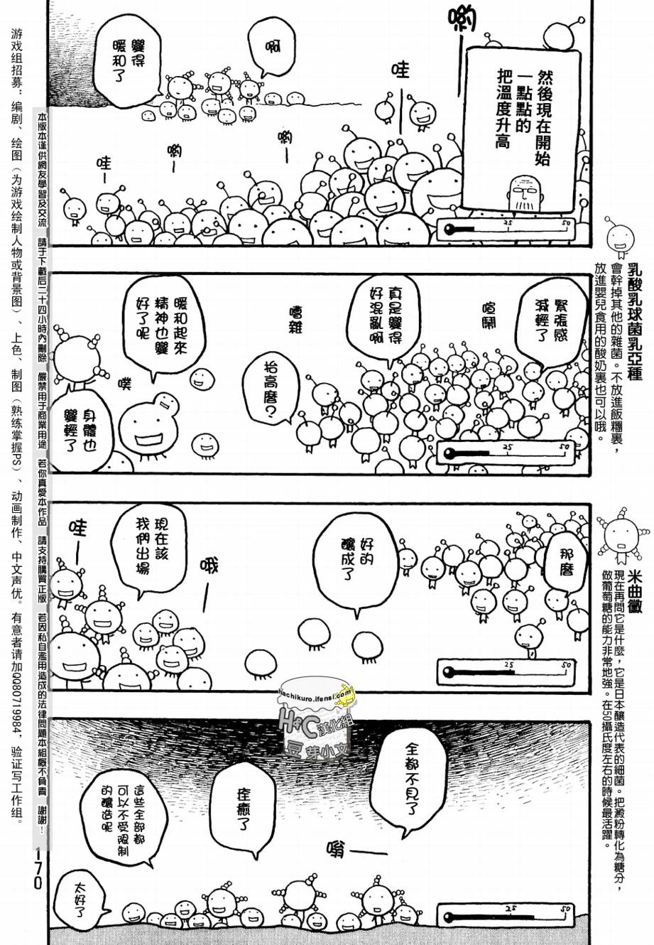 萌菌物語 - 第09話 - 4