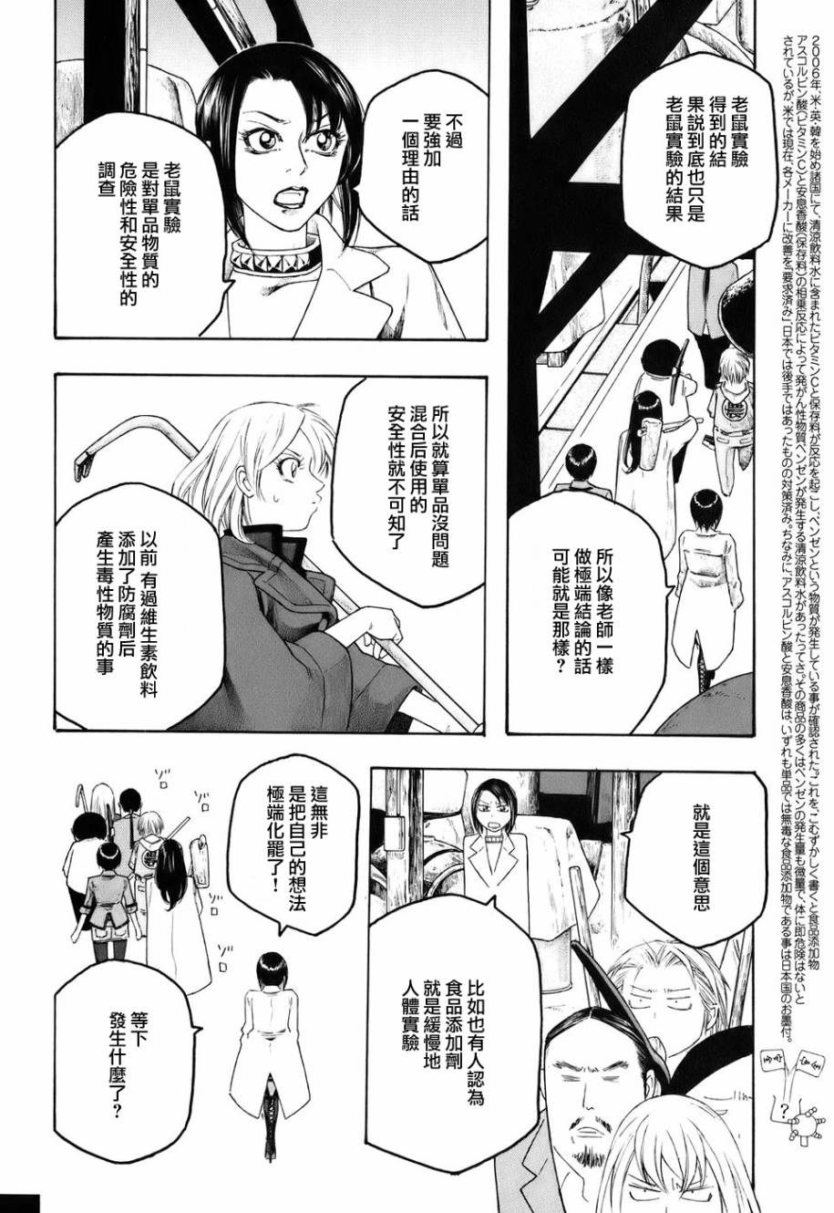 萌菌物語 - 第84話 - 3