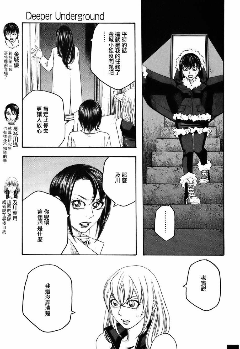 萌菌物語 - 第84話 - 4