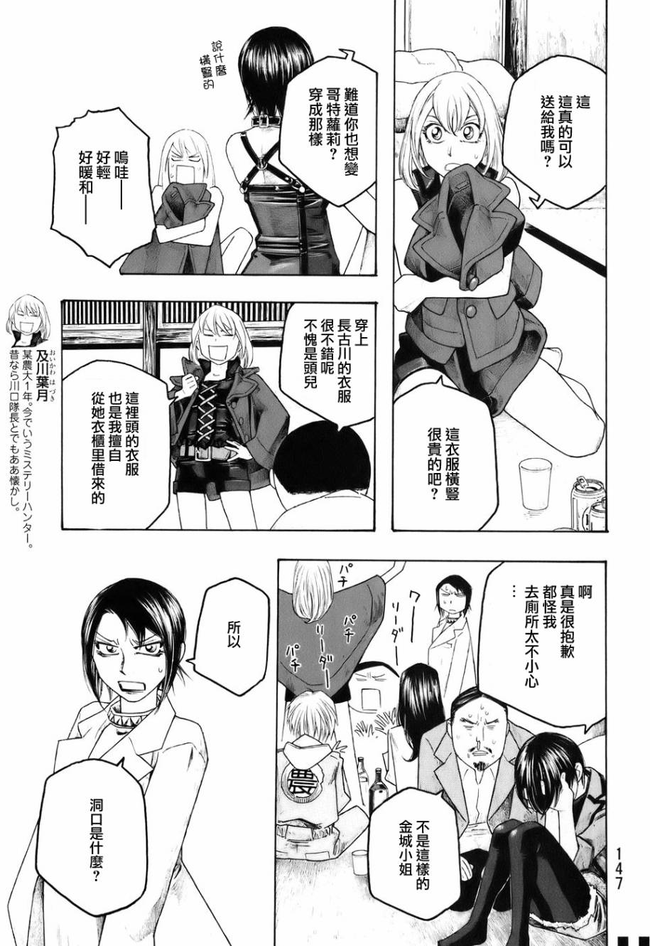 萌菌物語 - 第84話 - 4