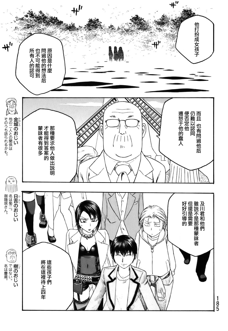 萌菌物語 - 第86話 - 2