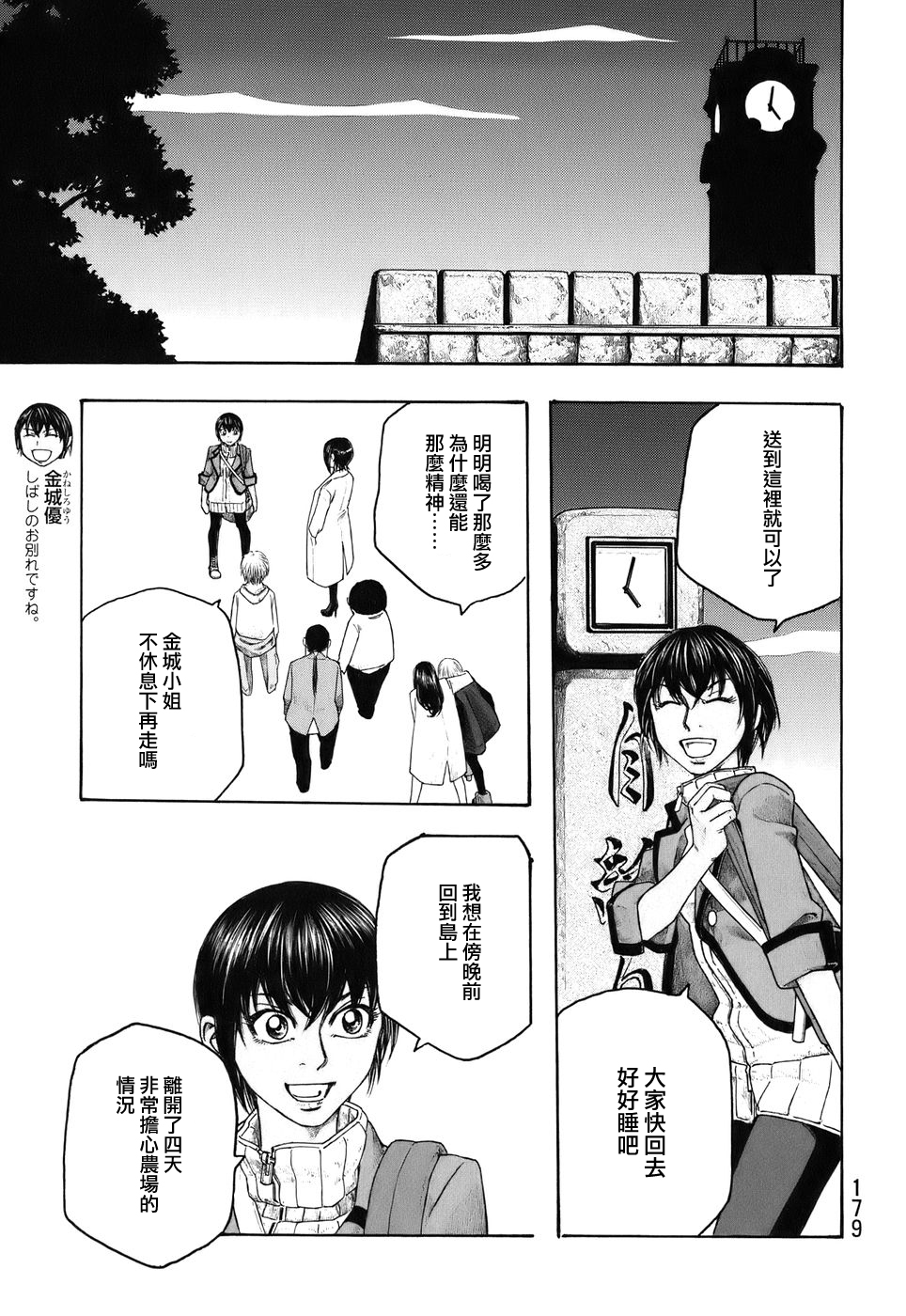 萌菌物語 - 第86話 - 4