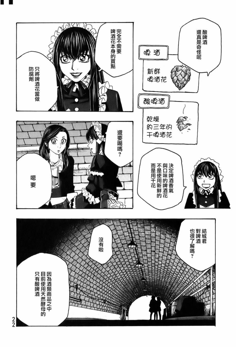 萌菌物語 - 第88話 - 3