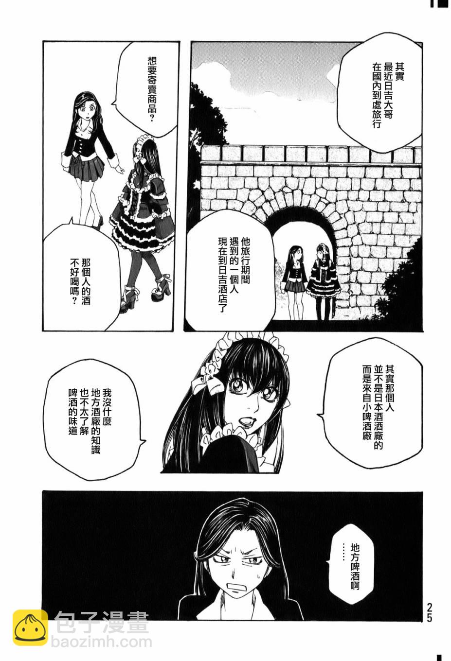 萌菌物語 - 第88話 - 2