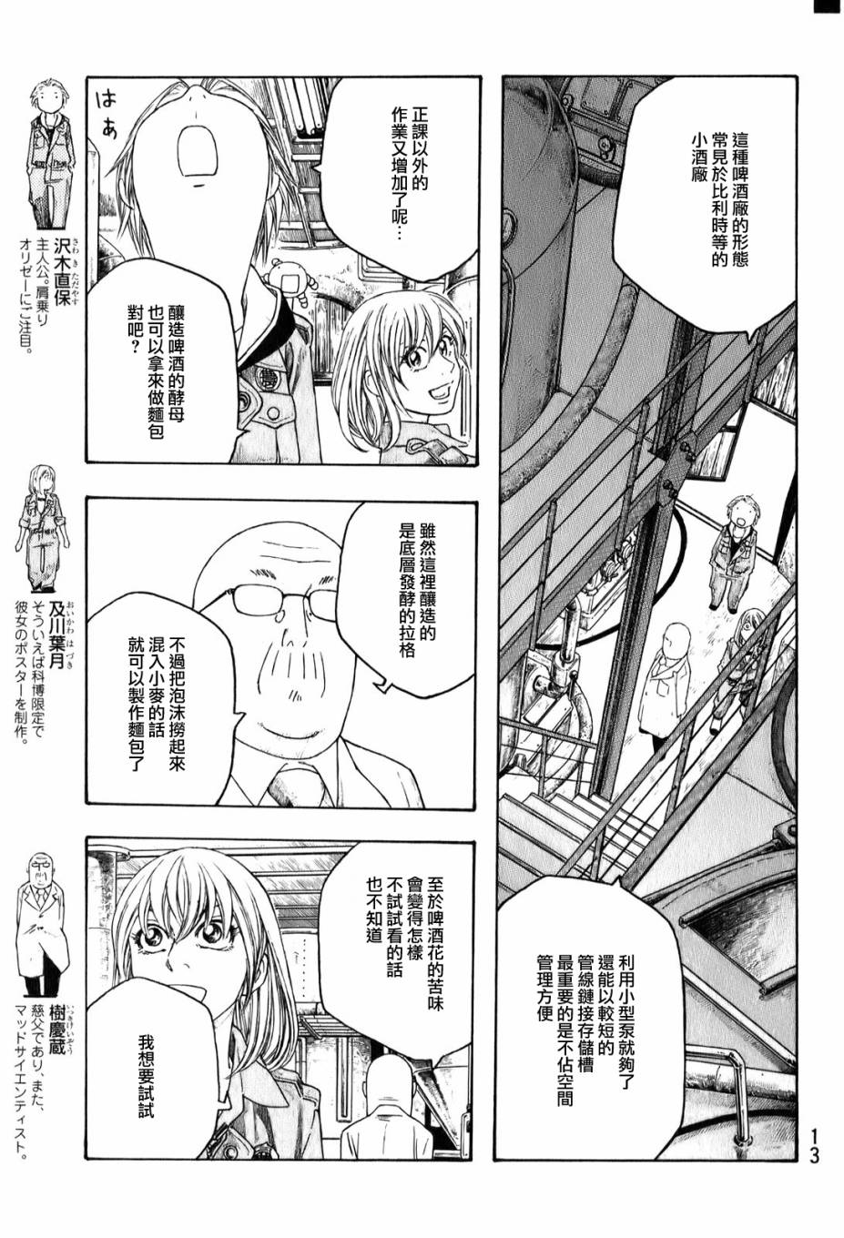 萌菌物語 - 第88話 - 2