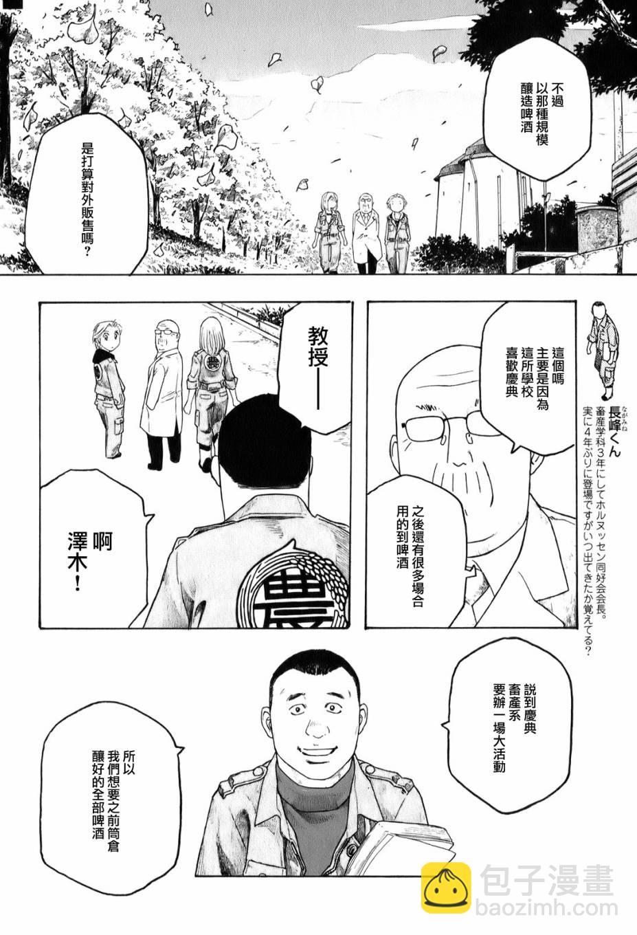 萌菌物語 - 第88話 - 3