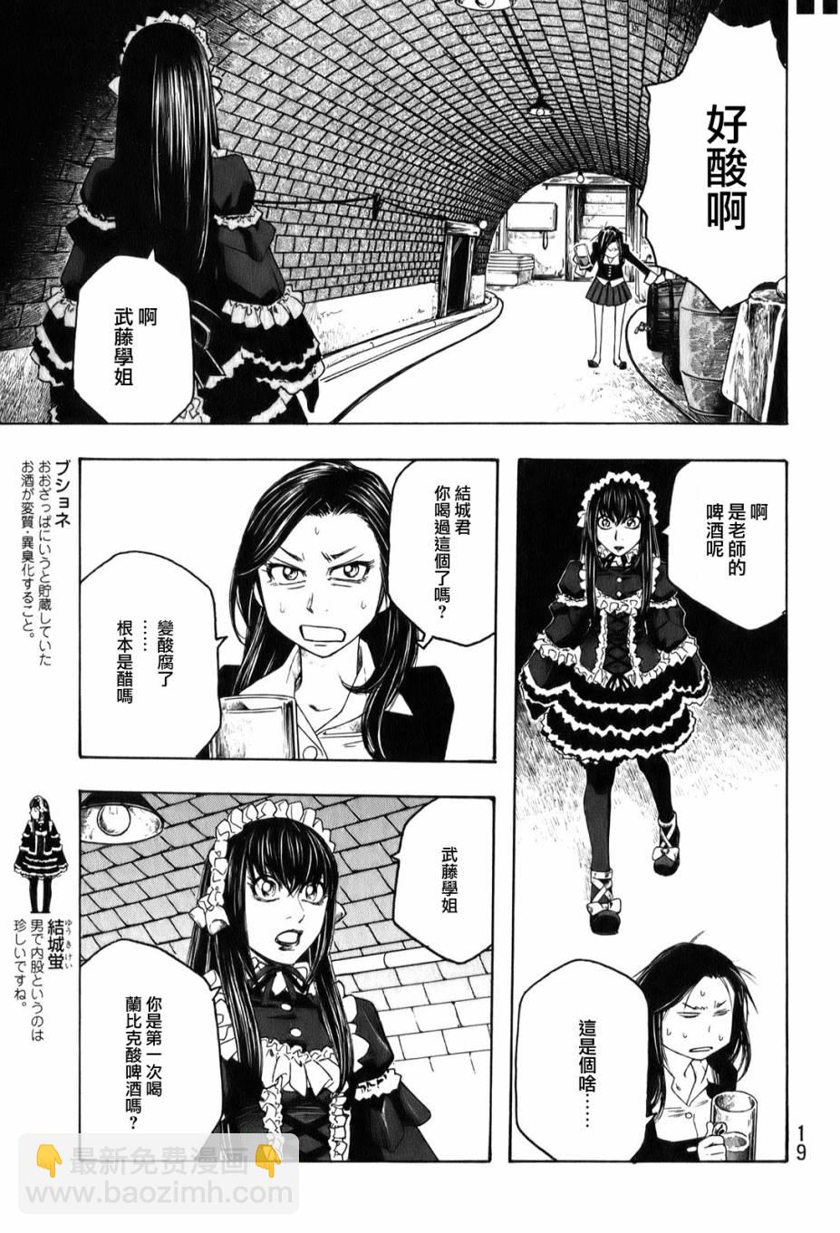 萌菌物語 - 第88話 - 4