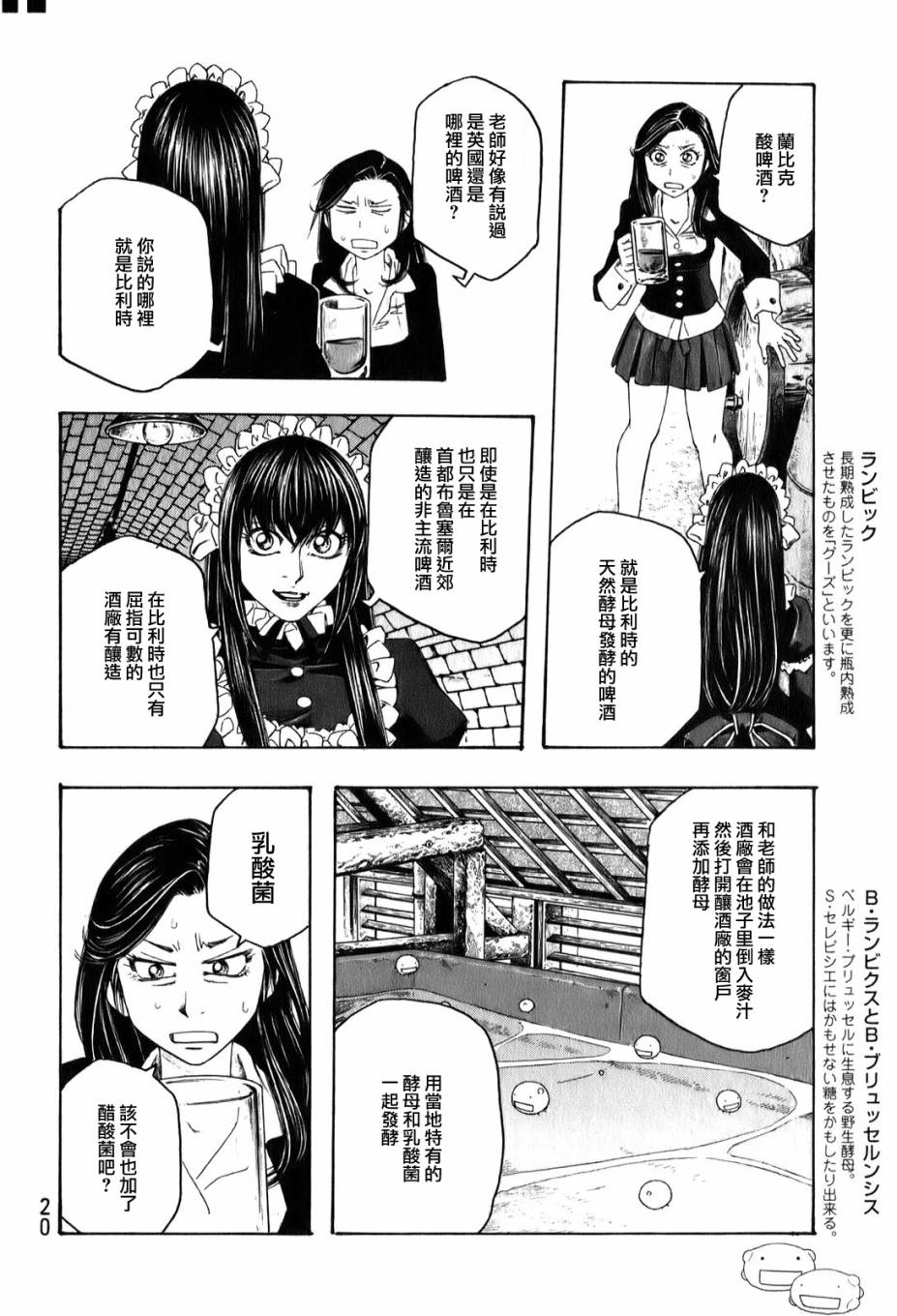 萌菌物語 - 第88話 - 1