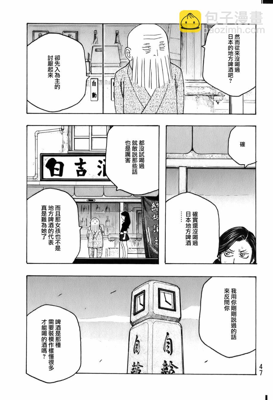 萌菌物語 - 第90話 - 4