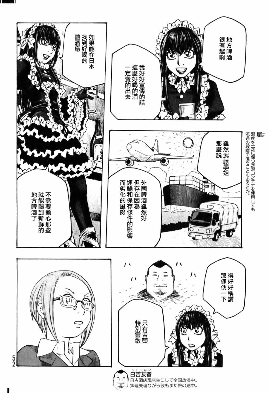 萌菌物語 - 第90話 - 1