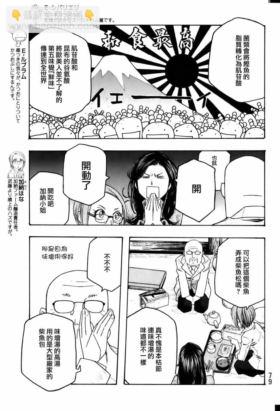 萌菌物語 - 第92話 - 1