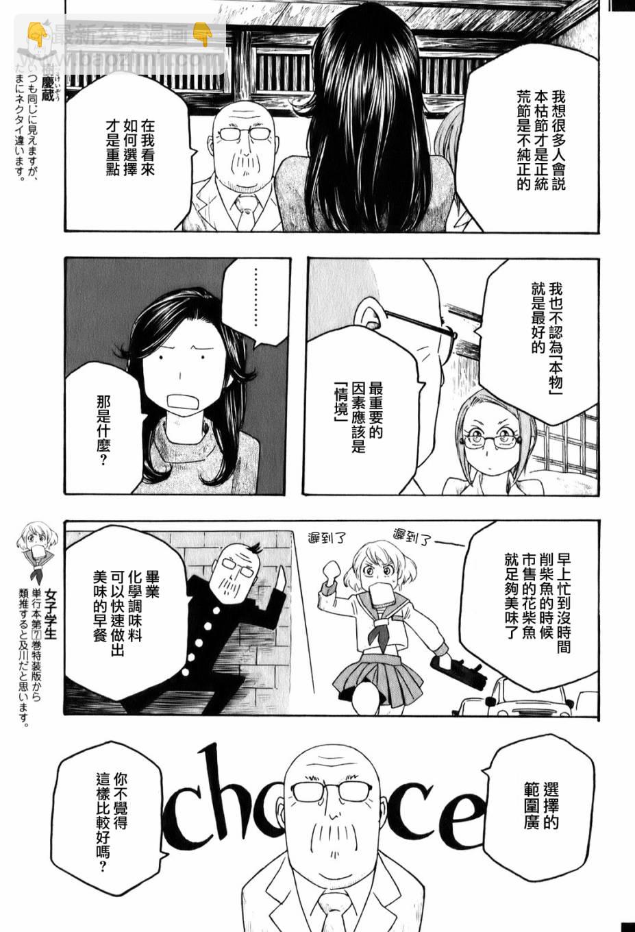 萌菌物語 - 第92話 - 3