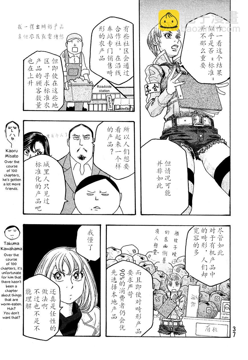 萌菌物語 - 第100話 - 2