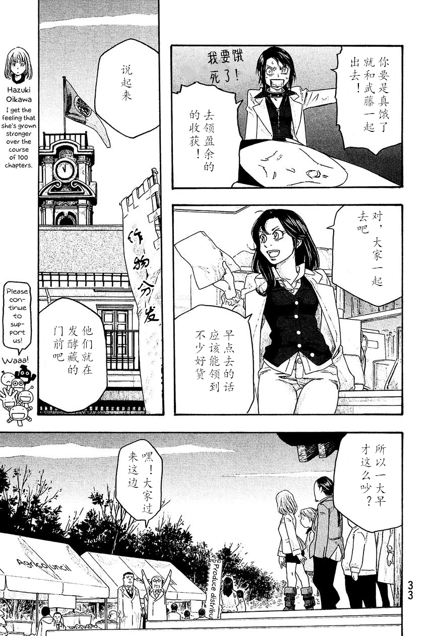 萌菌物語 - 第100話 - 1