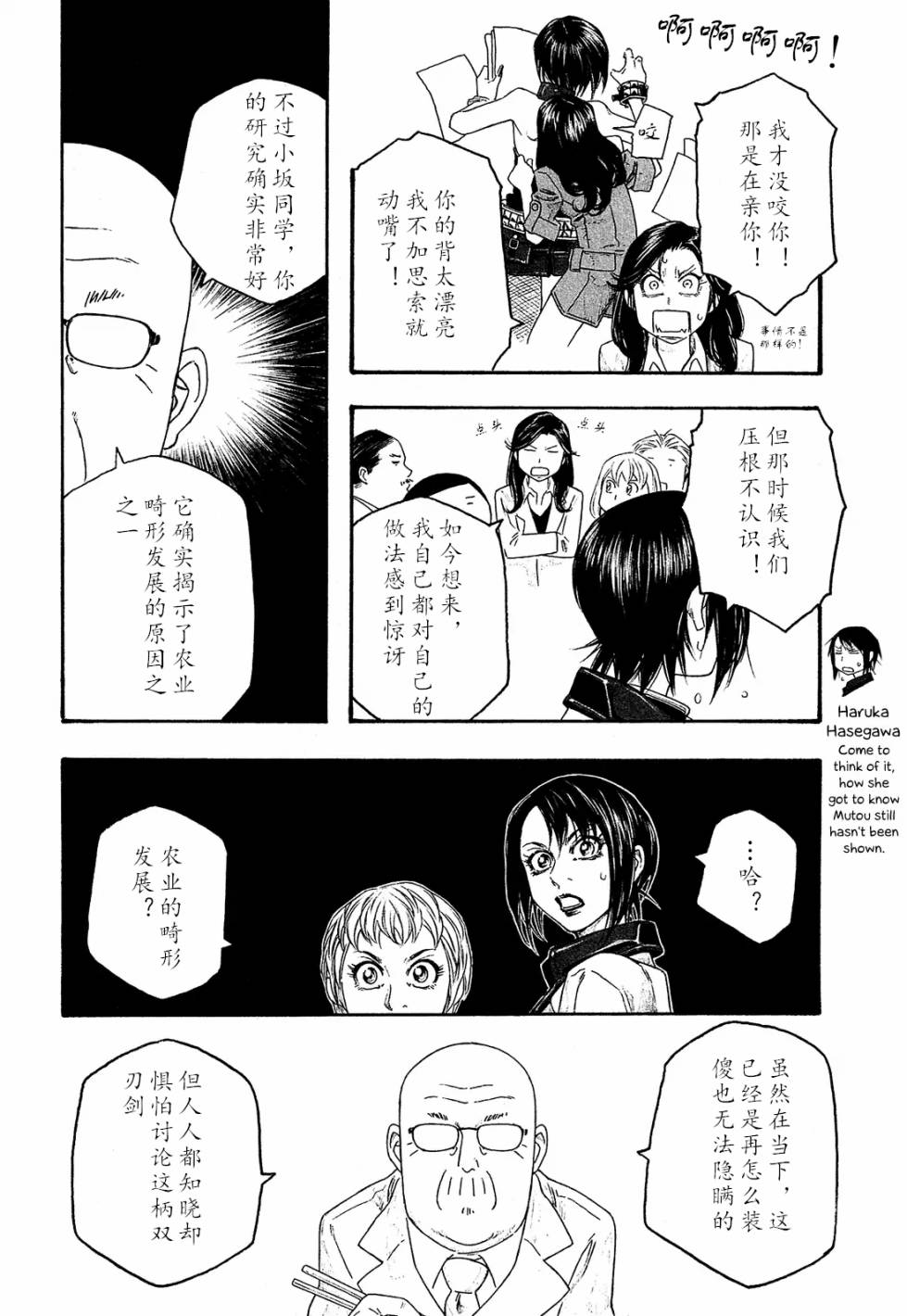 萌菌物語 - 第102話 - 2