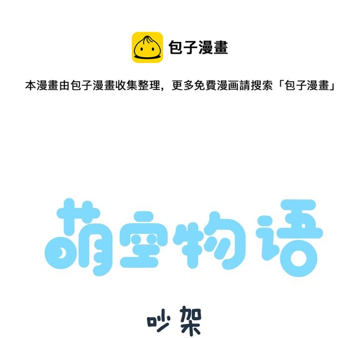 萌空物语 第11集-第11话