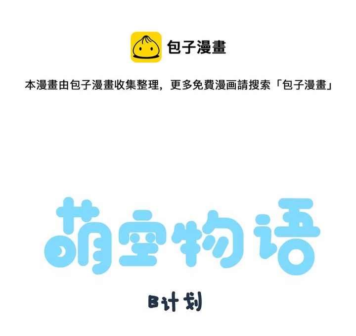 萌空物语 第13集-第13话