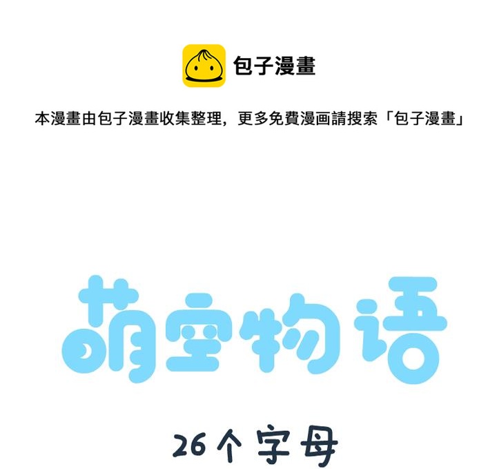 萌空物语 第17集-第17话