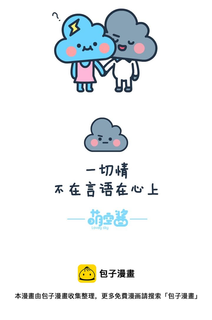 萌空物语 第19集-第19话