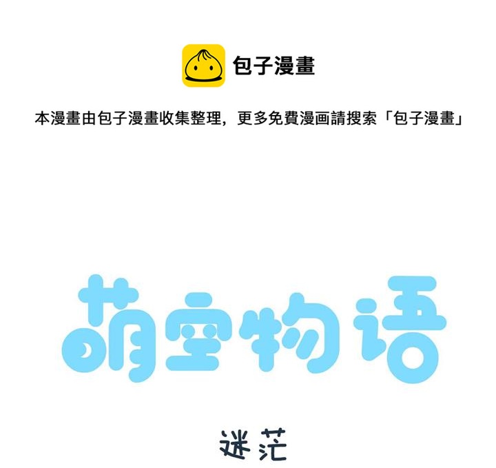 萌空物语 第5集-第5话